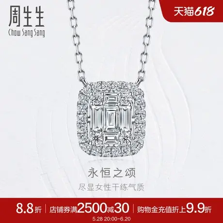 周生生钻之颂永恒之颂长方形钻石拼接项链18K金钻饰93505N图片