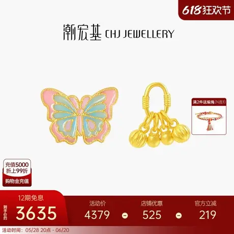 潮宏基臻金国色黄金吊坠足金挂坠颈饰古法转运串珠硕果累累蝴蝶X图片