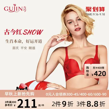 古今内衣女舒适本命年红色内衣聚拢无钢圈连体杯文胸0K889商品大图