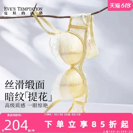夏娃的诱惑内衣女夏薄款透气丝滑缎面凉感大胸显小聚拢防下垂文胸图片