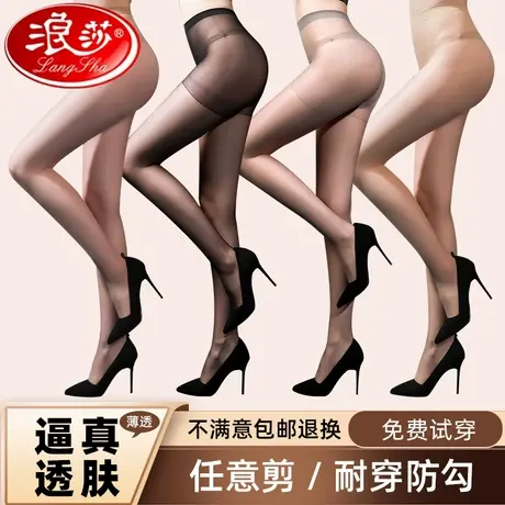 浪莎丝袜女薄款防勾丝超薄任意剪菠萝连裤袜长筒春秋款黑肉色夏季图片