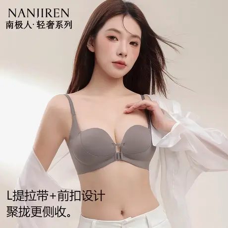 南极人前扣内衣女士小胸聚拢显大收副乳防下垂隐形无痕美背文胸图片