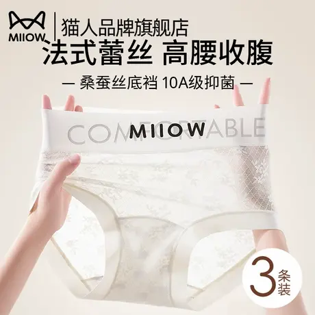 猫人法式蕾丝内裤女高腰收腹提臀字母时尚纯欲女士加长抗菌三角裤图片
