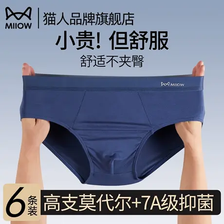猫人莫代尔男士内裤男款抗菌裆短裤头2025新款大码无痕透气三角裤图片