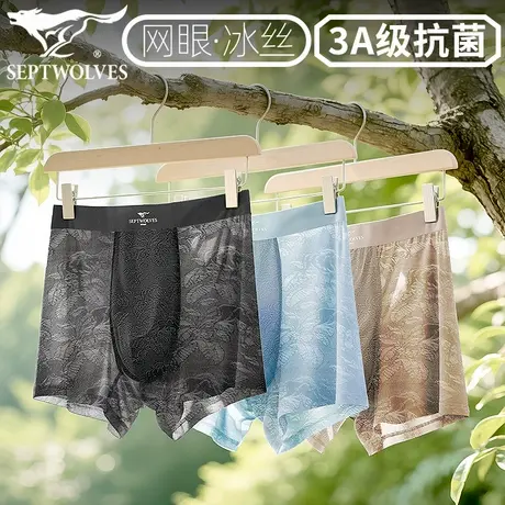 七匹狼提花性感内裤冰丝超薄半透底裤衩抗菌平角裤无痕短裤头网眼图片