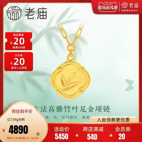 老庙黄金古韵优品古法金福运高雅竹叶长青足金项链计价官方正品图片