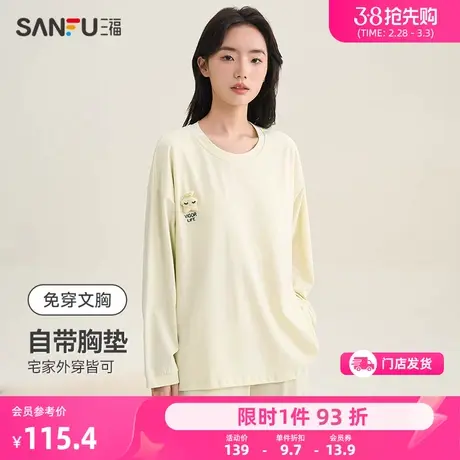 三福女春季基础带胸杯圆领睡衣套装 莱卡棉长袖家居服女479786图片