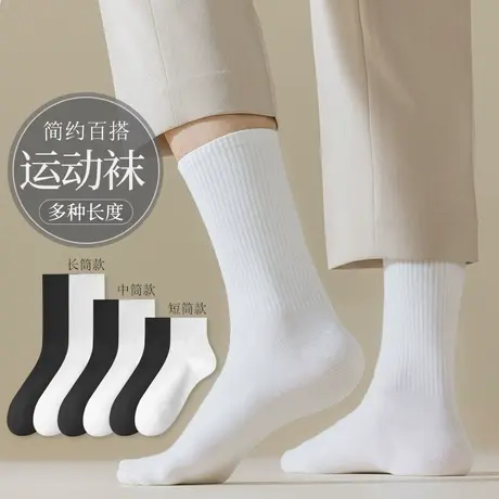 袜子男士纯色中筒袜夏季纯棉短袜吸汗透气秋季长筒袜运动百搭男袜图片