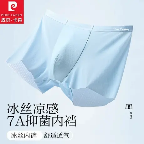 皮尔卡丹冰丝男士内裤无痕透气四角裤薄款宽松大码抗菌平角短裤衩图片