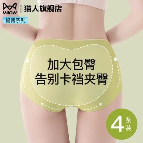 猫人加大包臀提臀不卡裆内裤女2025新款10A抗菌裆冰丝无痕三角裤图片