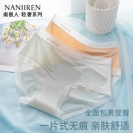 南极人冰丝内裤女无痕薄款中腰纯棉裆抗菌日系透气大码女士三角裤图片