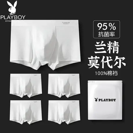花花公子纯白色莫代尔男士内裤男100%纯棉裆四角男生冰丝平角裤头图片