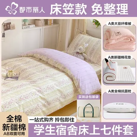 大学生宿舍床上三件套全棉床单被套夏季被子一整套床垫六件套床品图片