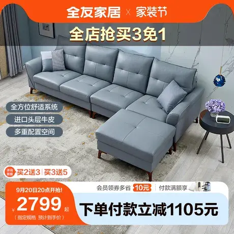 全友家居现代简约皮沙发小户型三人位双色进口头层牛皮沙发102569图片