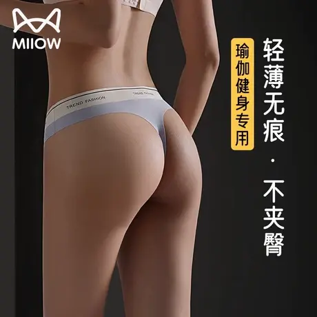 猫人瑜伽丁字裤女士内裤冰丝薄款低腰性感运动无痕不夹屁屁不夹臀图片