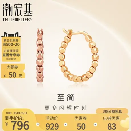 潮宏基至简18K金耳环玫瑰金彩金耳饰小方块耳扣蹦迪珠单只图片