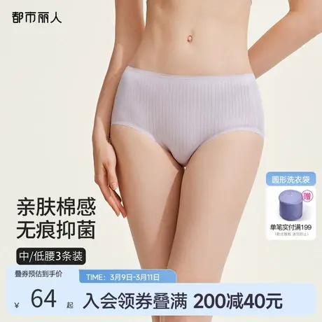 都市丽人纯色棉质3A抗菌无痕舒适透气亲肤不勒条纹女士内裤3条装图片
