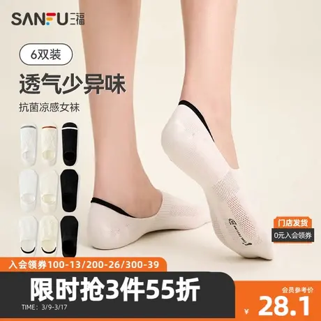 三福【6双装】 女船袜 不掉跟浅口隐形透气抗菌女袜袜子480156图片