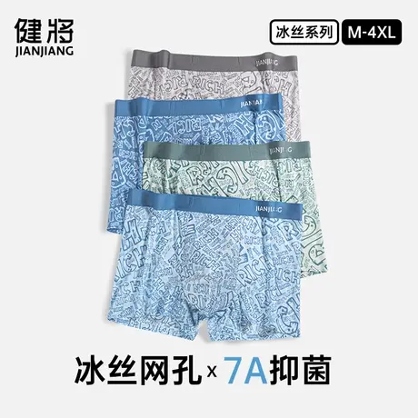 健将内裤男2025新款冰丝男士四角裤超薄透气裤衩无痕男款平角短裤图片