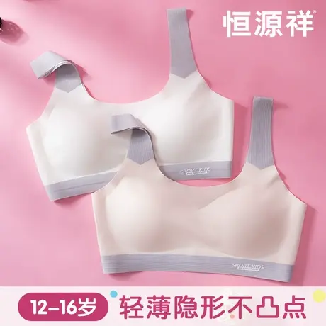 恒源祥少女内衣文胸青春发育期初高中学生无痕运动防震背心中大童图片