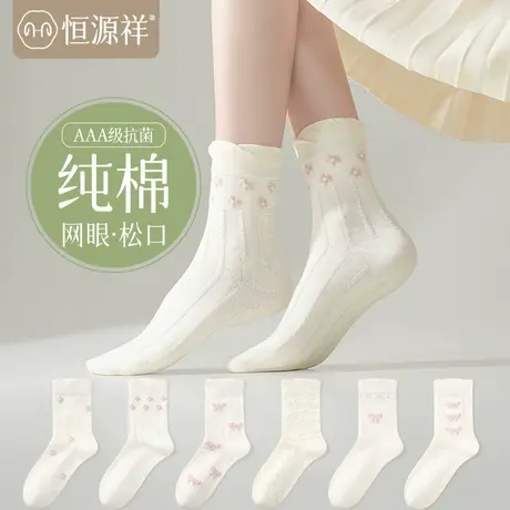 恒源祥袜子夏季薄款女士法式玛丽珍鞋袜子纯棉白色透气网眼中筒袜图片