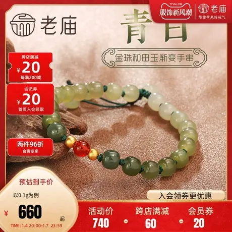 老庙黄金足金和田玉白玉青玉渐变手绳红玉髓手串图片