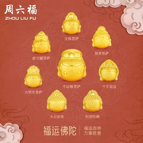 周六福黄金转运珠手链女足金定价龙年本命年佛头手绳手饰节日礼物图片
