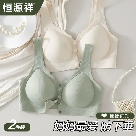 恒源祥前扣文胸无钢圈聚拢收副乳妈妈内衣薄款中年妇女老年人胸罩图片