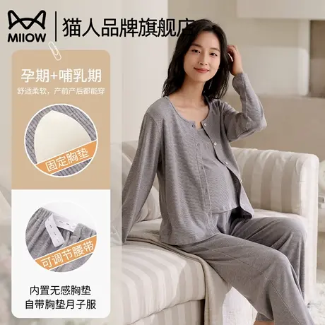 猫人月子服春秋款产后带胸垫喂奶孕妇哺乳睡衣产妇家居服三件套图片