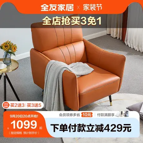 全友家居真皮沙发简约高颜值单人懒人沙发椅小户型皮艺沙发102597图片