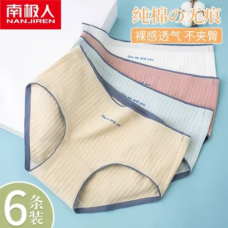 南极人无痕内裤女士全纯棉抗菌裆秋季薄款中腰提臀少女三角短裤图片