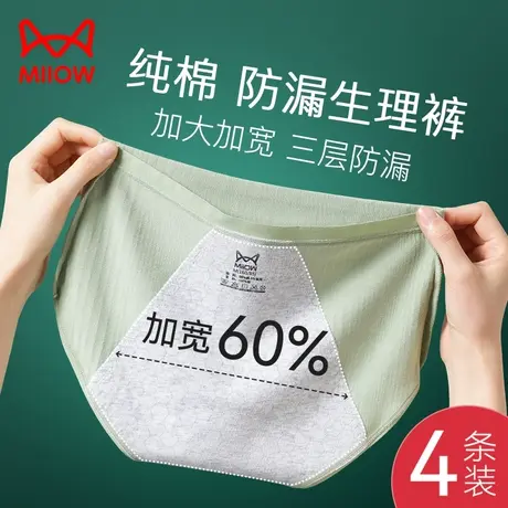 猫人生理期内裤女月经期防侧漏安全姨妈裤夏季薄款例假纯棉卫生裤图片