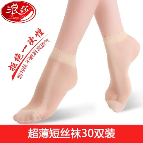 浪莎丝袜女薄款防勾丝短丝袜夏季超薄水晶丝透明肉色隐形袜子耐磨图片