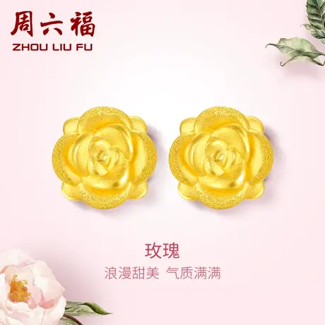 周六福黄金耳钉女玫瑰花耳饰耳坠耳环足金定价3D硬金618礼物官方图片