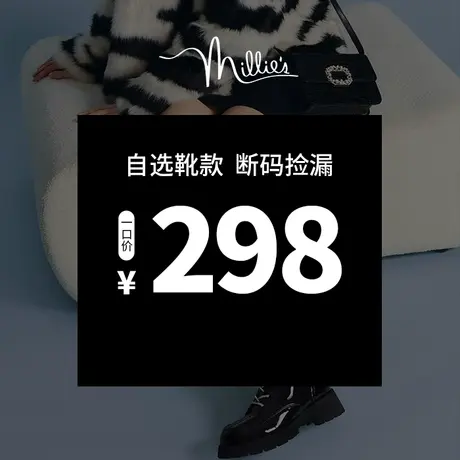【自选福袋】millie's/妙丽冬季新款牛皮时尚马丁靴女中靴298图片