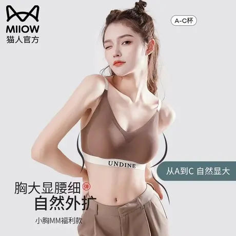 猫人内衣女小胸聚拢无痕显大无钢圈漫画胸自然外扩运动内衣文胸罩图片