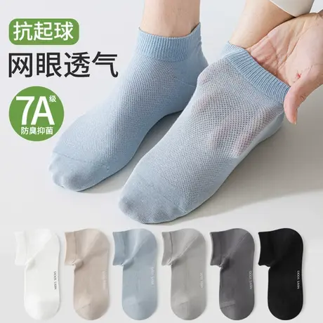 恒源祥男士纯棉春夏短袜舒适透气网眼男袜子吸汗薄款无骨纯色船袜商品大图