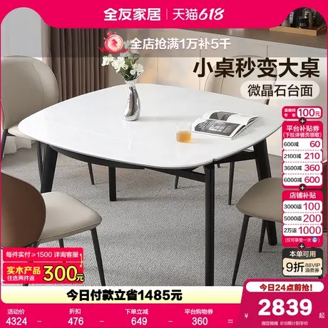 全友家居意式极简微晶石餐桌客厅家用多功能折叠吃饭桌子椅子组合图片