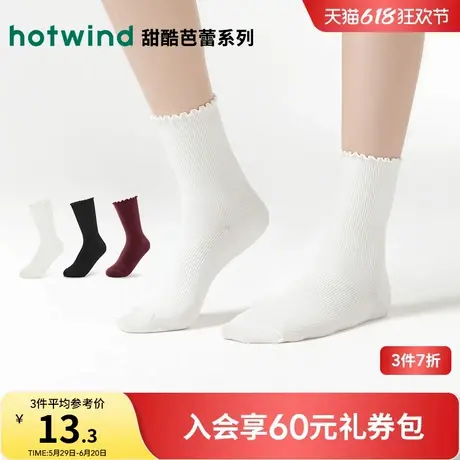 热风2025年春季新款女士木耳边卷边中帮袜百搭舒适棉质透气袜子女图片