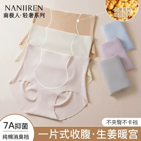 南极人高腰无痕女内裤纯棉裆抑菌裆暖宫收腹不夹臀全包臀三角短裤图片