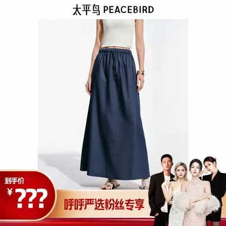 太平鸟仿牛仔半身裙女2025夏新款抽绳透气休闲舒适长裙宽松大A字图片