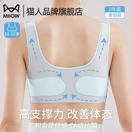 猫人少女内衣发育期定型女大童背心女初中生高中学生运动防震文胸图片