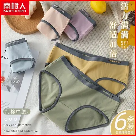 南极人纯棉内裤女士石墨烯抗菌裆透气中腰少女全棉三角短裤头春季图片
