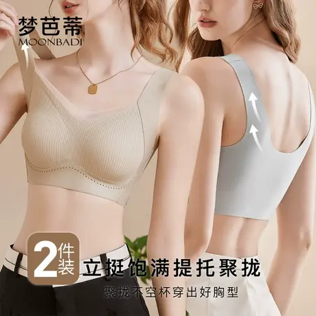 【2件装】梦芭蒂无痕小胸聚拢内衣女舒适无钢圈收副乳美背文胸罩图片