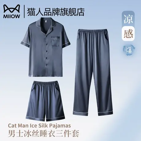 猫人睡衣男士夏季冰丝凉感三件套2025新款缎面高级感可外穿家居服图片