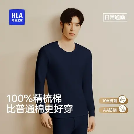 HLA/海澜之家男士纯棉10A抗菌防螨保暖内衣舒适圆领打底秋衣上装图片