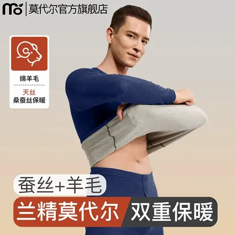 兰精莫代尔保暖内衣男士秋衣秋裤绵羊毛蚕丝线衣裤秋冬季男款套装图片