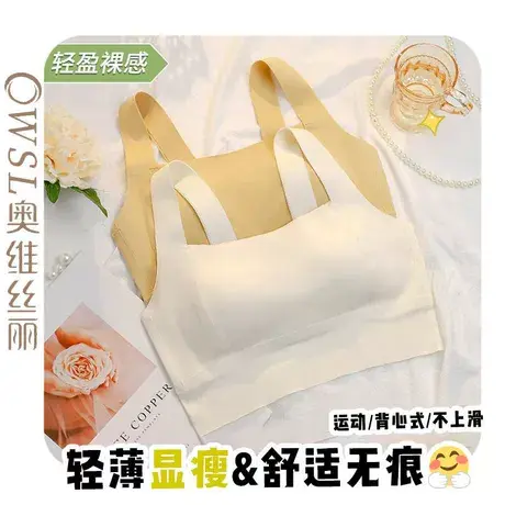无痕内衣女夏季薄款大胸显小胸抹胸跑步防震防下垂运动背心式文胸图片