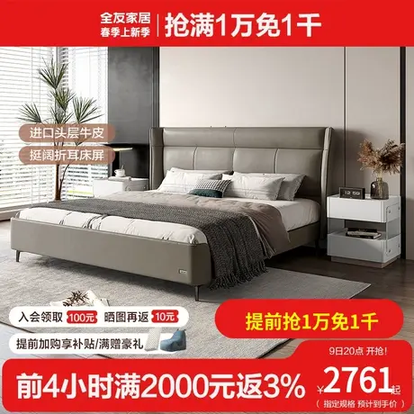 全友家私皮床床现代简约主卧大气进口牛皮轻奢真皮双人床116021图片