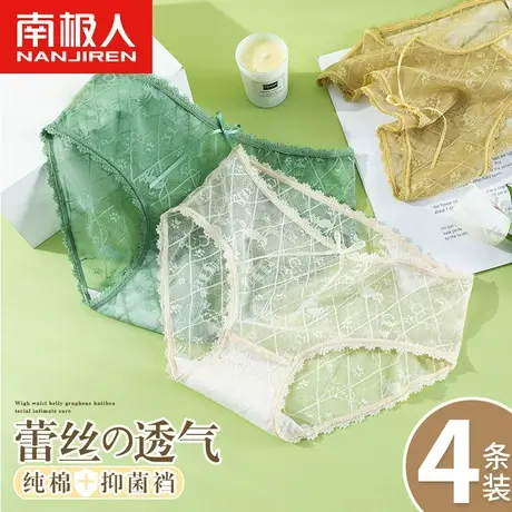 南极人无痕冰丝性感女士内裤全纯棉抗菌裆收腹透气蕾丝情调三角裤图片